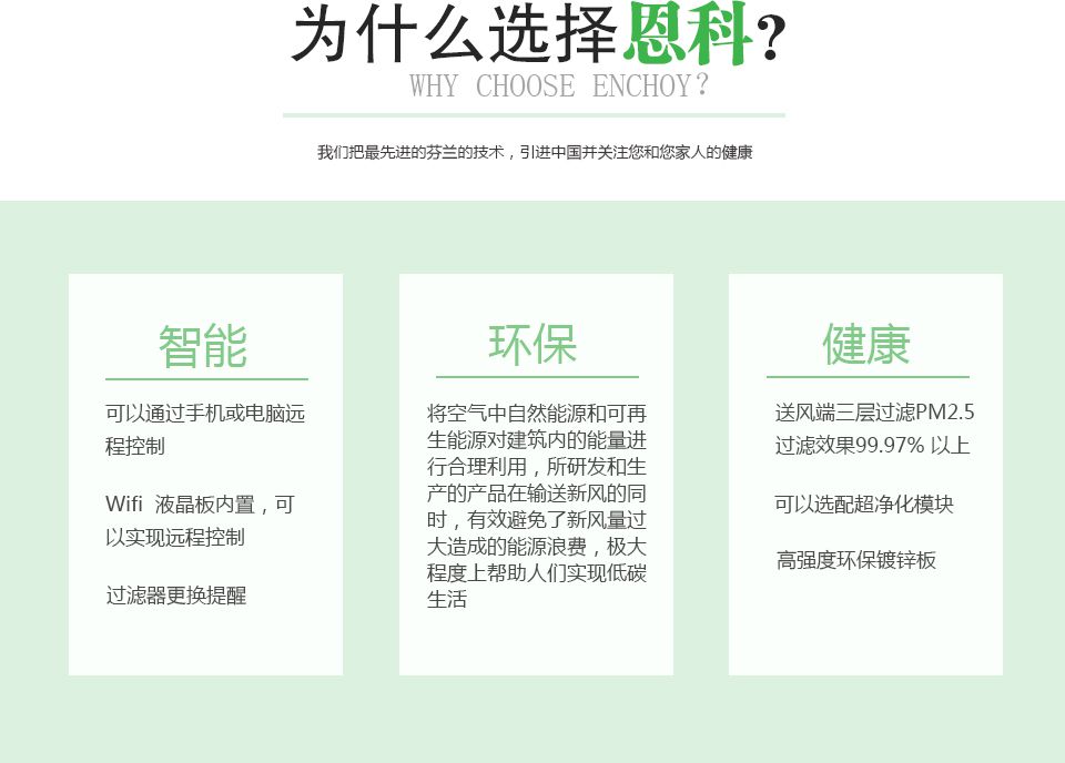 恩科EFU恒氧新風(fēng)凈化機