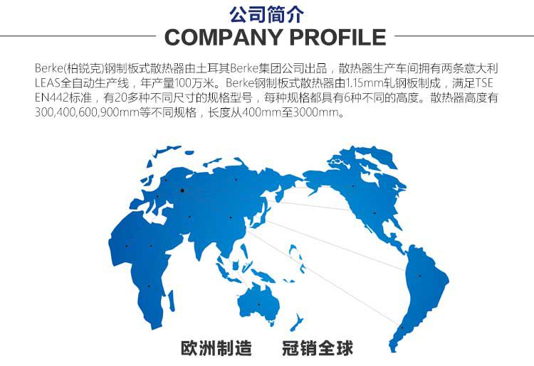 柏銳克暖氣片公司簡(jiǎn)介